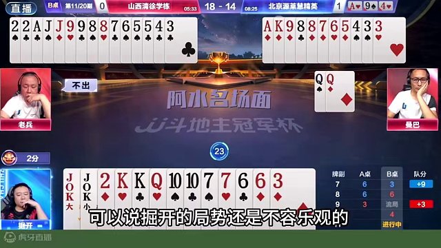 北京源莱慧4:2山西清徐学栋晋级决赛！天赐MVP！ 名场面集锦！#jj斗地主 #jj掘开 #是时候展