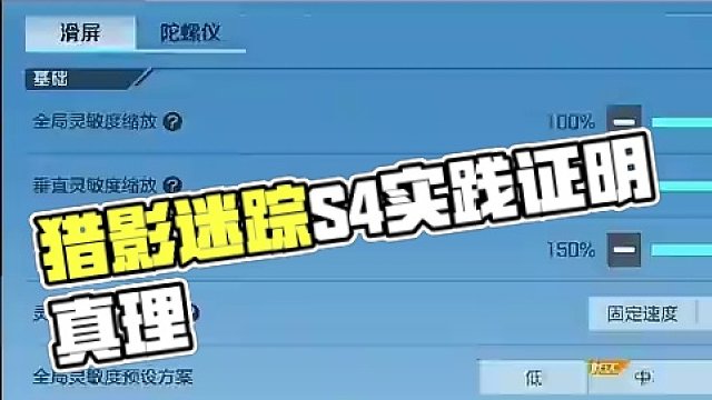 #高能英雄 #s4赛季猎影迷踪上线 实践才是证明真理的唯一标准