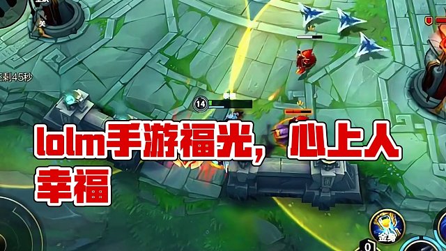 素材局#lolm #lol手游福光掠影