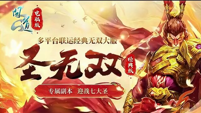 新服专属全新活动“无双大圣”将于5月20日开启，道友快来开灵匣拿珍宝！#怀旧游戏 #问道 #回合制 