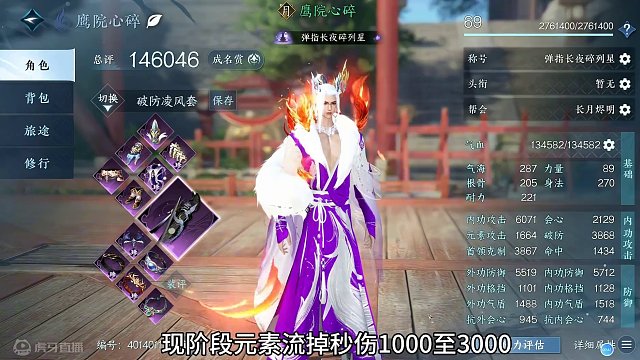 1.3英雄木桩属性策划配装意图解析#逆水寒手游 #逆水寒手游攻略 #逆水寒全民制作人  #逆水寒手游