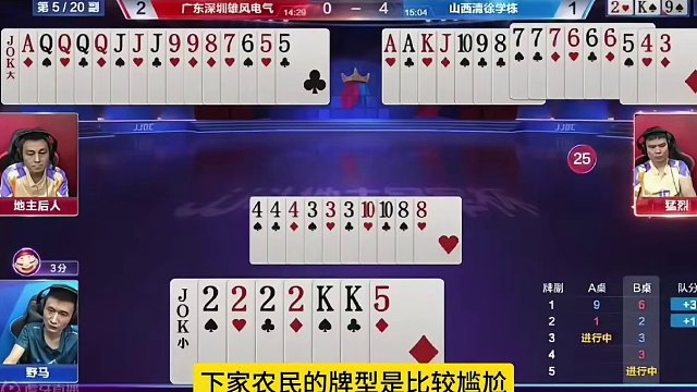 这农民是真鸡贼啊，机智偷跑骗过2222炸地主！#斗地主的百种姿势 #jj斗地主最牛操作