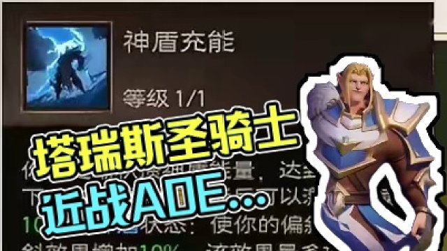 塔瑞斯职业前瞻！圣骑士 近战肉盾 T群怪AOE较多能自我回血 适合于竞速副本→拉群怪机制#塔瑞斯定档