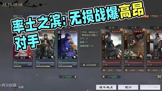 300骑拆可吞攒刀！#率土之滨 #率土星推计划 #我的游戏故事 #游戏中的名场面