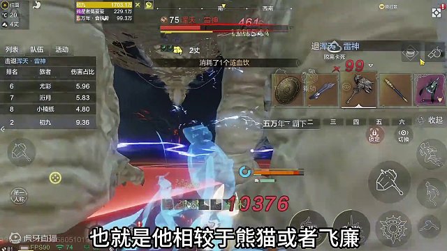 世界BOSS雷神 雷威：降低攻击是否会降低宠物/侍从的攻击呢？#妄想山海  #世界BOSS #雷神 