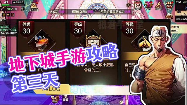 地下城手游详细攻略 