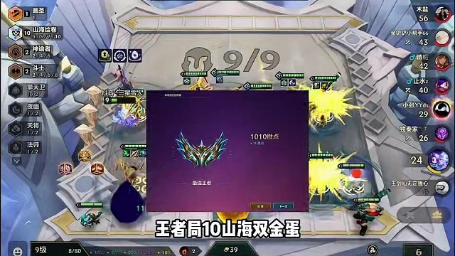 王者局十山海双金蛋究极爽局！那么慧画出的蛋奖励和本体一样吗？ #金铲铲之战 #金铲铲玩家又爽了 #一