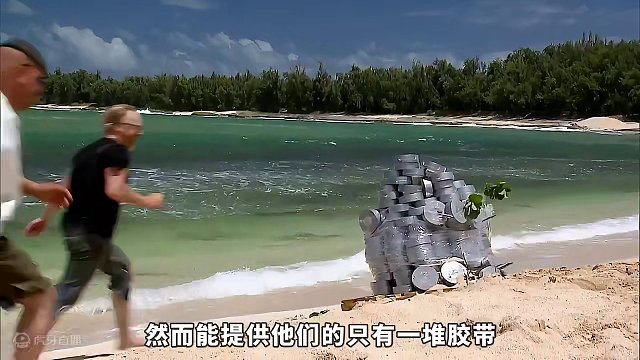 如果给你那么多的胶带 你能在荒岛进行求生吗？