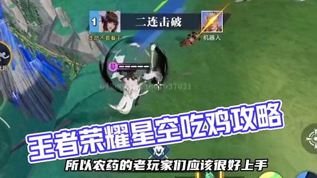 真丶王者吃鸡 #王者荣耀星之破晓