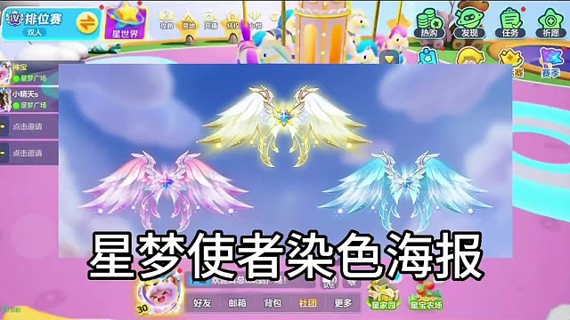 全新臻藏品质翅膀星梦使者染色曝光#元梦之星 #元梦初夏奇遇记 #元梦搭子陪过520