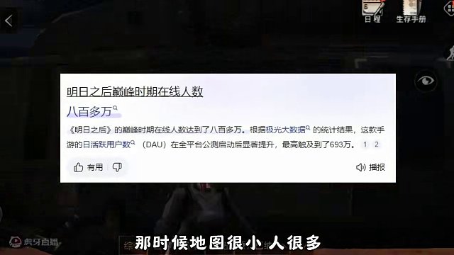 为什么说，没有任何一款游戏能打败2018年的明日之后 #明日之后 #末日生存 #游戏中的名场面