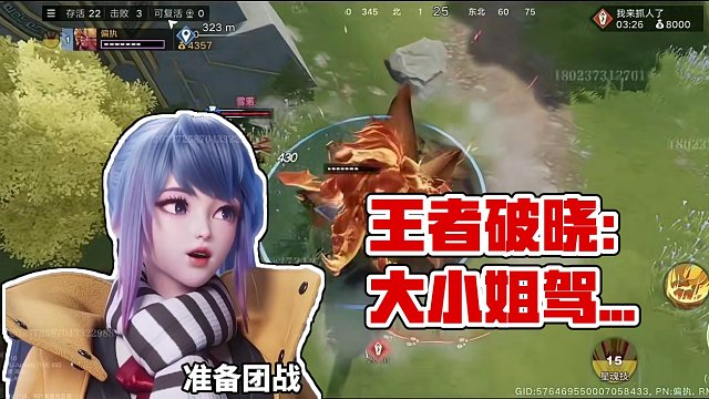 你就是最后的对手？#王者破晓星魂战场 #王者吃鸡玩法首曝