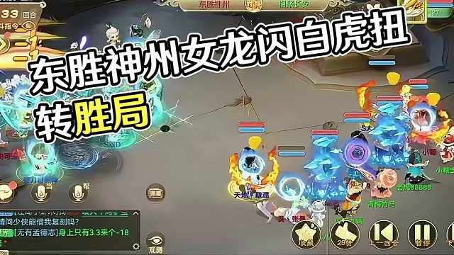 东胜神州VS相聚长安