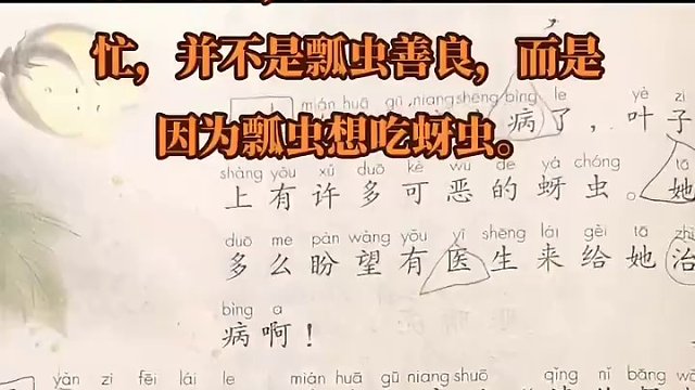 自然界里没有善恶，只有利益。#棉花姑娘 #小学语文 #读后感 #七星瓢虫 #燕子