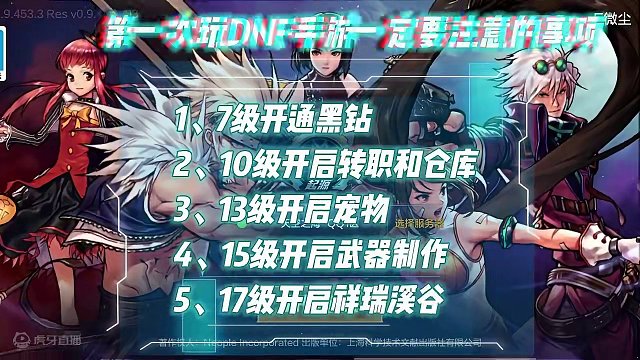 DNF手游开服一定要注意的事项 #dnf手游上线  #dnf手游攻略  #dnf手游开服 #手游推荐