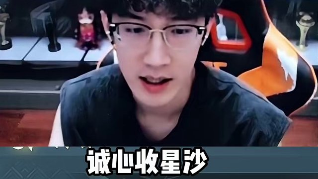 蔡哥收星纱天赏要干嘛？ 