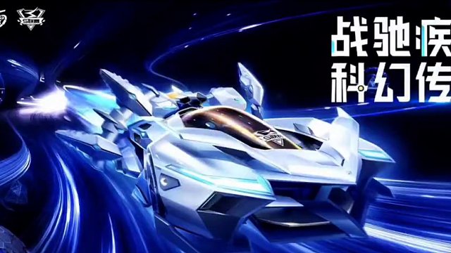 免费联赛车S幻星超长氮气时间!!新车非常强啊!记住:95u8ffx#qq飞车手游 #拿下第一辆联赛车