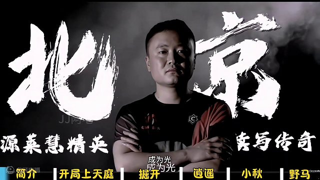 S6春季赛，剑指冠军，掘开带领源莱慧晋级冠军之夜，单场精彩牌局合集#jj斗地主 #是时候展现真正的技