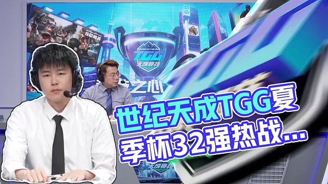 2024世纪天成TGG夏季杯 跑跑卡丁车海选赛128进32 O组