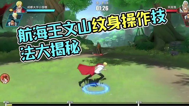 主打一个不吃友情技，超级文山登场。#航海王热血航线