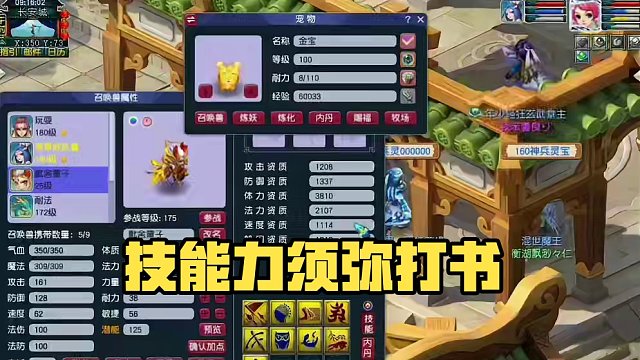 9技能力须弥打书
#梦幻西游创梦计划 #梦幻西游电脑版 #梦幻西游 #骷髅大唐 #骷髅大糖