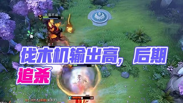 伐木机和钢背兽那个更肉？那个更猛
#dota2 #dota
