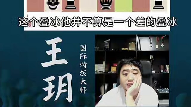 托雷进攻-实战中教学 托雷进攻-实战中教学#国际象棋 #比赛 #国象七点半 #王玥 #锦标赛 