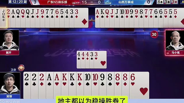 地主稳赢了？掘开说了这是不可能的！ #JJ斗地主赢大米 #JJ斗地主