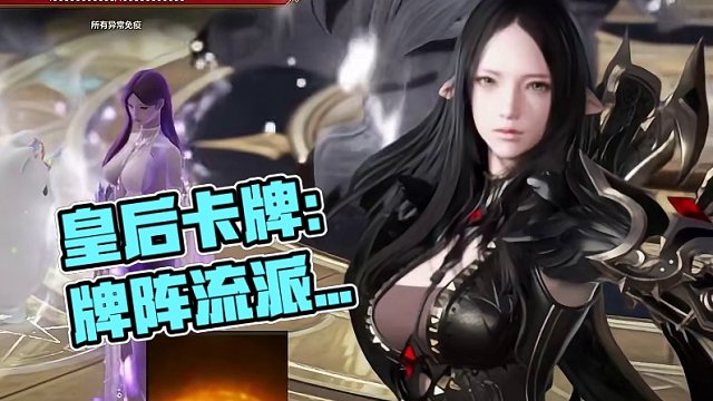皇后卡牌：牌阵流派。我愿称之为鬼抽！ #命运方舟  #皇后卡牌 