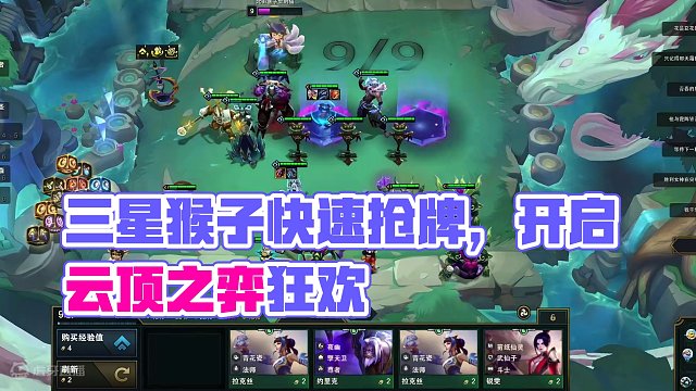 五杠三 三星猴子#云顶之弈 #云顶s11