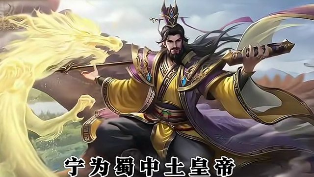 #三国杀移动版 #刘焉 #高清剪辑 #三国杀手游 我怎会有图谋不轨之心？