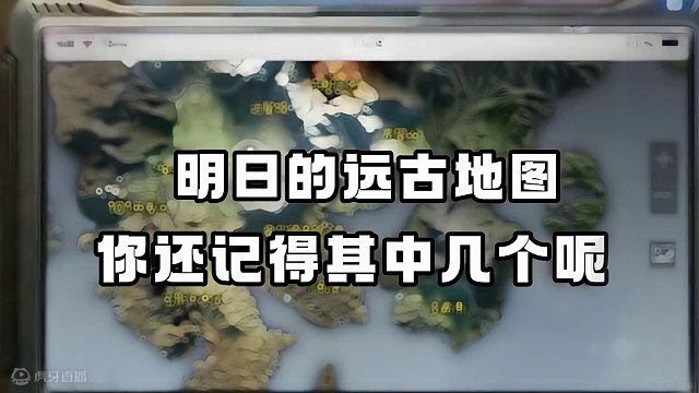 早期明日大陆-地图大合集- #明日之后  #明日之后赚金计划 #游戏日常