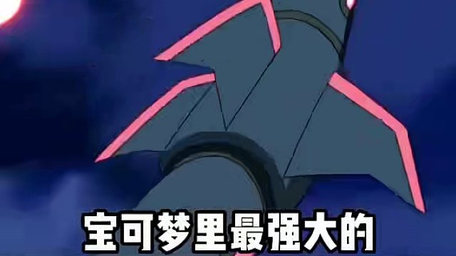 “龙系”精灵奋斗史，你知道吗？#战斗吧精灵 #宝可梦 #神奇宝贝