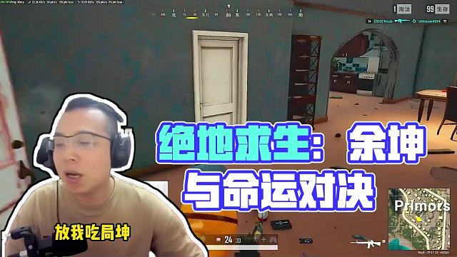 我比他丑嘛？ #绝地求生