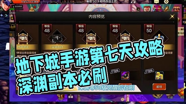 开服第7天详细攻略 