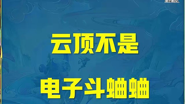 教完美装备更多是在坑人？新手最容易犯得错就是照图抄完美 #云顶之弈 #金铲铲之战 #云顶S11 #一