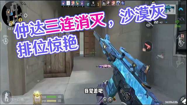 CF手游：排位赛沙漠灰，仲达越用越顺手直接三连消灭 #CF手游霓裳战舞 #CF手游