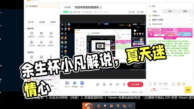 余生杯个人赛小凡解说