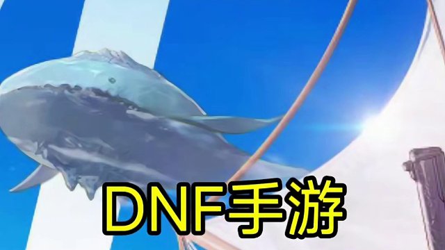 盘点DNF手游全平台预约奖励，兄弟们觉得在哪里预约下载最好? #全网都在期待DNF手游 #dnf手游