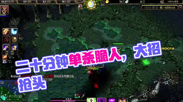 DOTA：09《黑曜毁灭者》3/3 二十分钟六神黑鸟 大招范围内来几个没几个！#dota #09do