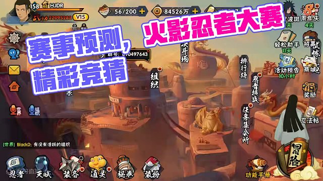 赛事预测，海量材料等你来拿 看看本届比赛又是谁能赢得海量材料#火影忍者手游