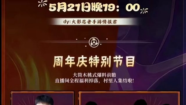 一则短消息！大筒木桃式全技能爆料时间确定了！ #火影忍者手游