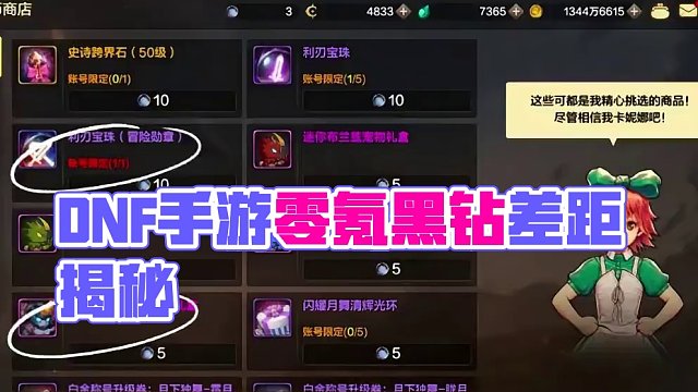 DNF手游里零氪，黑钻和大佬的差距有多少，一个视频告诉你！ #dnf手游 #dnf地下城 #dnf手