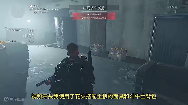 5月20日全境封锁2国服-花火上81层好容易 #全境封锁2 #全境封锁2上线 #游戏日常