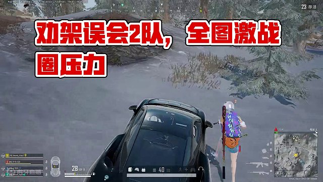 绝地求生：劝架以为2个队？激战才知运气背，这全图人都来了？ #一穿四 #决赛圈