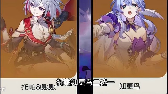 托帕知更鸟二选一，我投知更鸟一票#知更鸟 #崩坏星穹铁道创作者激励计划 #星穹铁道知更鸟 #等醒来再