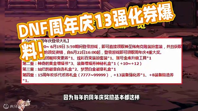DNF：舅舅党爆料周年庆，13强化券、至少2套天空！#DNF #DNF回忆杀 #dnf地下城 #旭旭