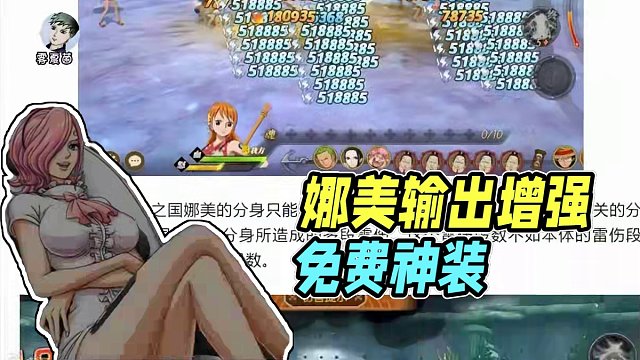 燃烧意志：兑换时装在哪？和娜美输出进一步增强！ #燃烧意志和之国奈美登场 #燃烧意志天才导航员 