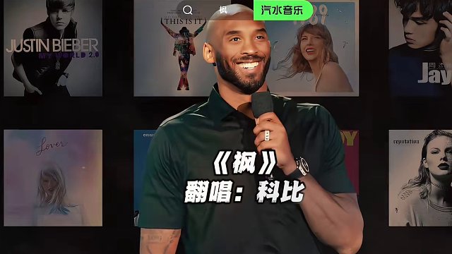 【科比】《枫》#科比 #翻唱 #枫 #nba