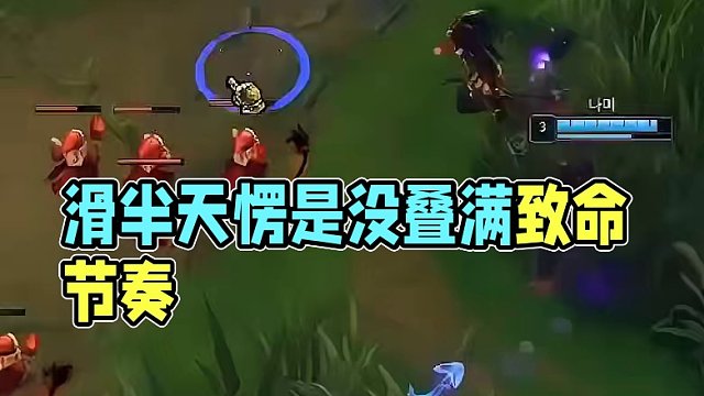 滑半天愣是没叠满致命节奏